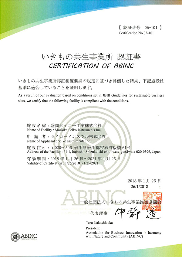 ABINC certification acquired in February 2015 has been updated.