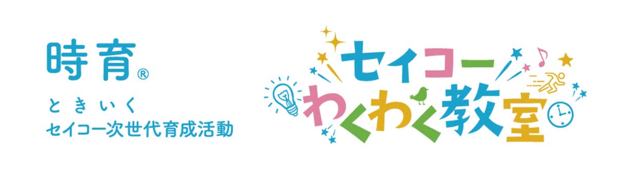 「セイコーわくわく時計教室 日時計編」を初めて盛岡市動物公園ZOOMOで出張開催します