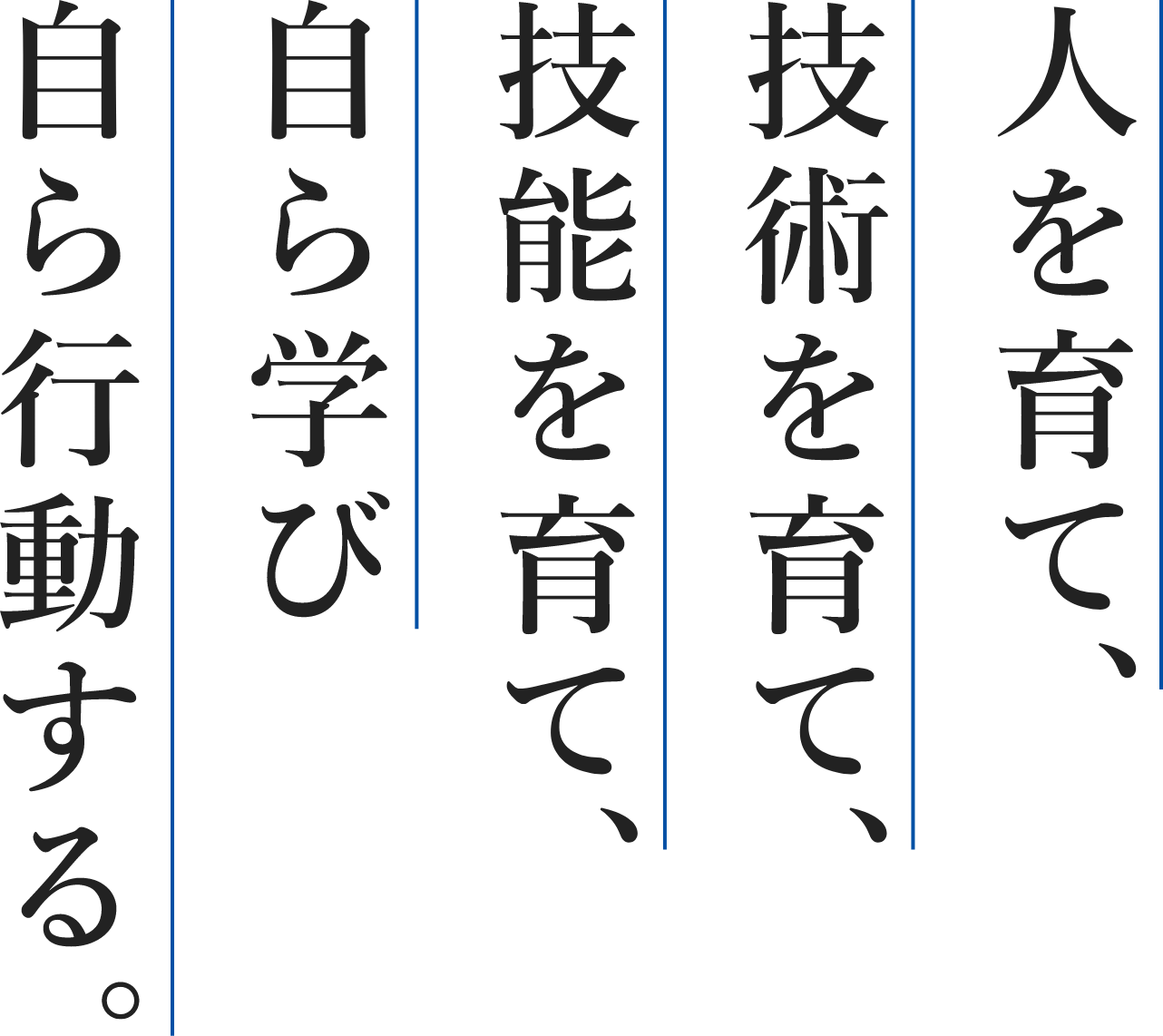盛岡セイコーの人材育成における理念
