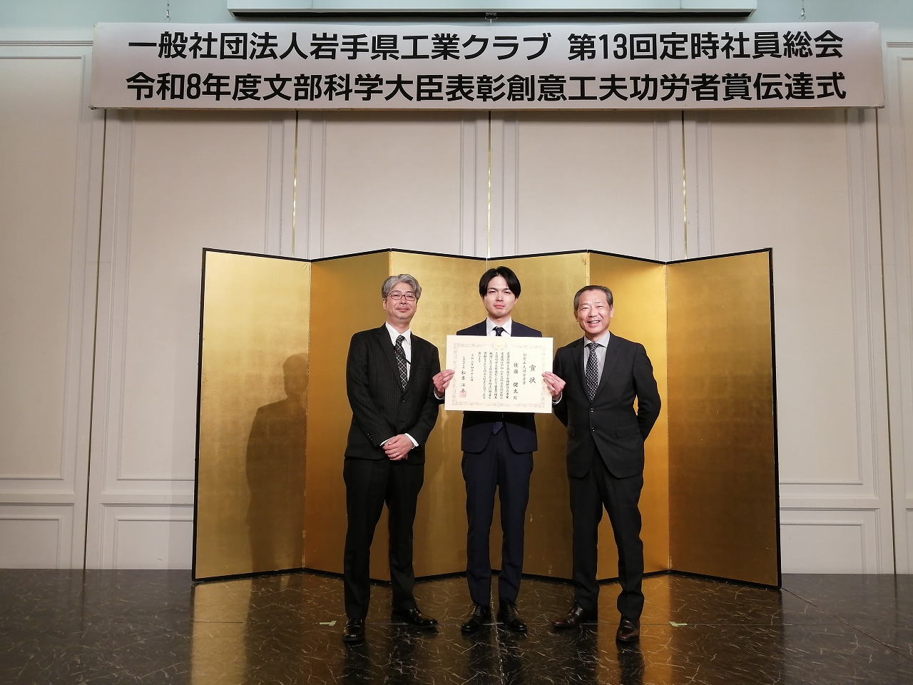 盛岡セイコー工業の社員が「創意工夫功労者賞」を受賞