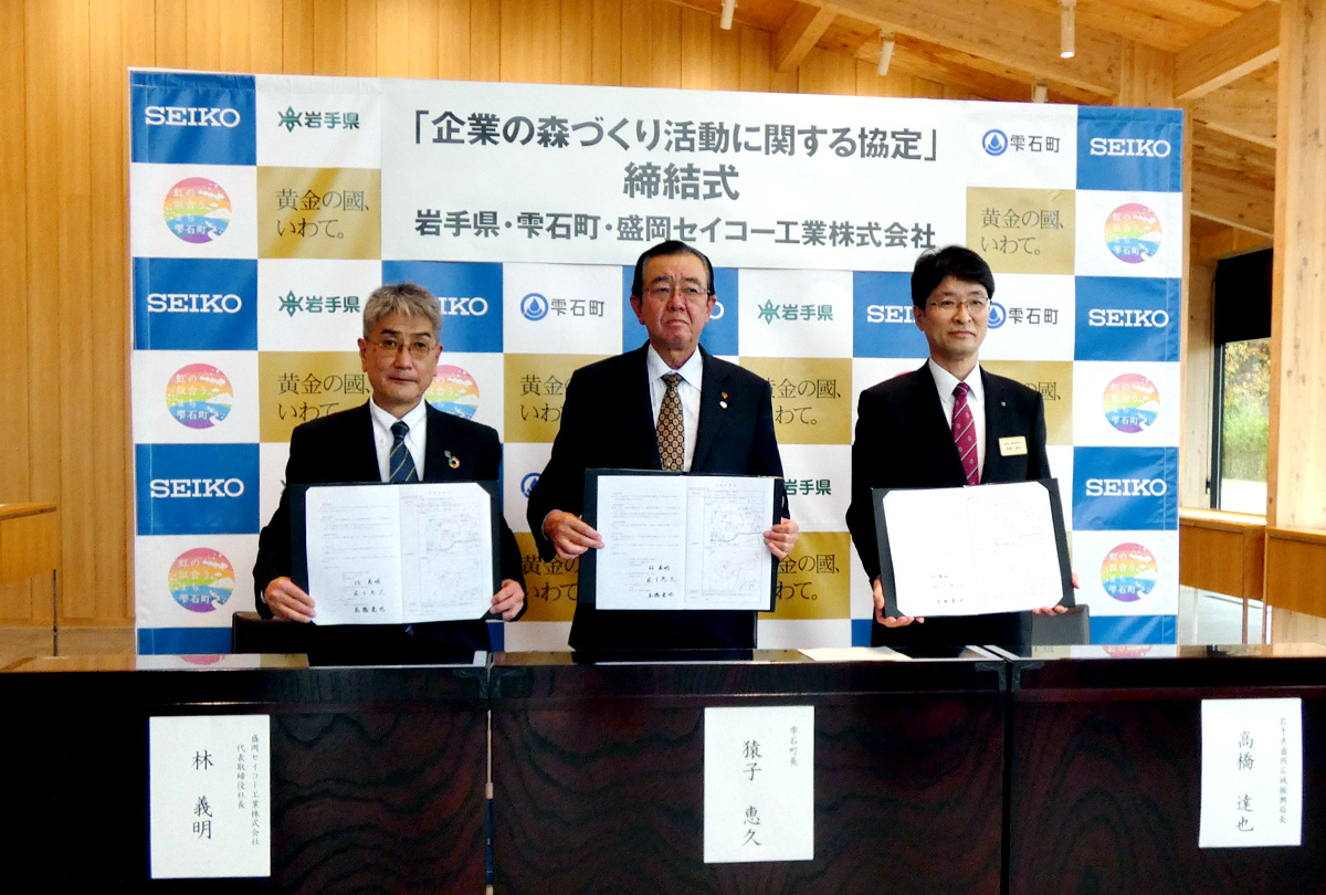 岩手県・雫石町と盛岡セイコー工業株式会社が『企業の森づくり活動』の協定を締結
