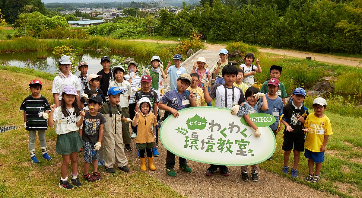第5回「セイコーわくわく環境教室」を開催