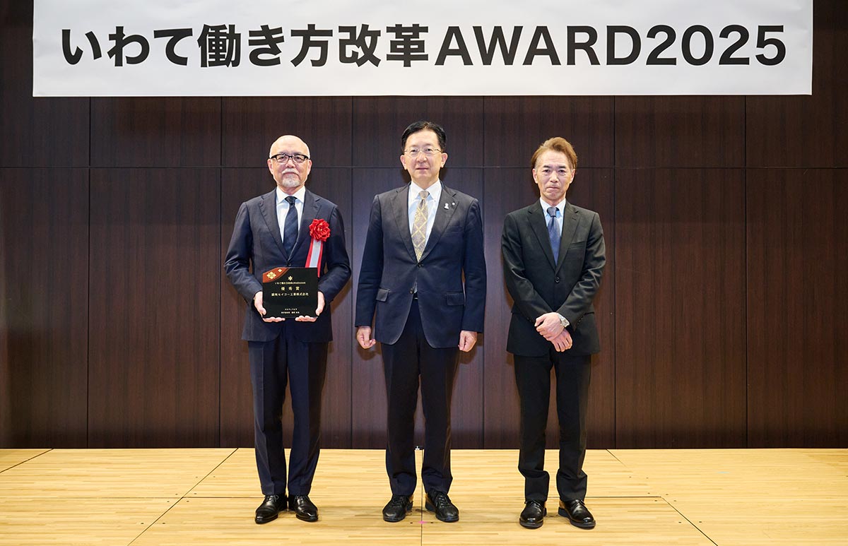 いわて働き方AWARD2025【優秀賞】を受賞